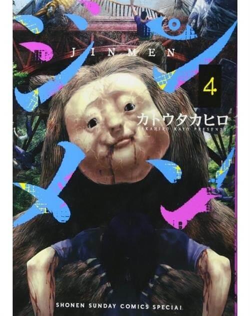 JINMEN #4