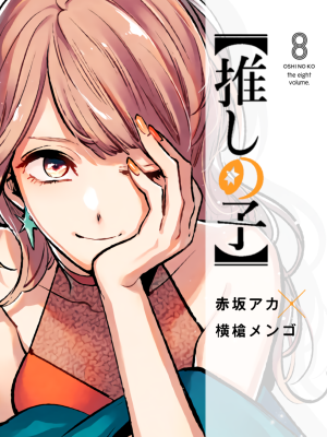 Oshi no Ko 8 - Normal