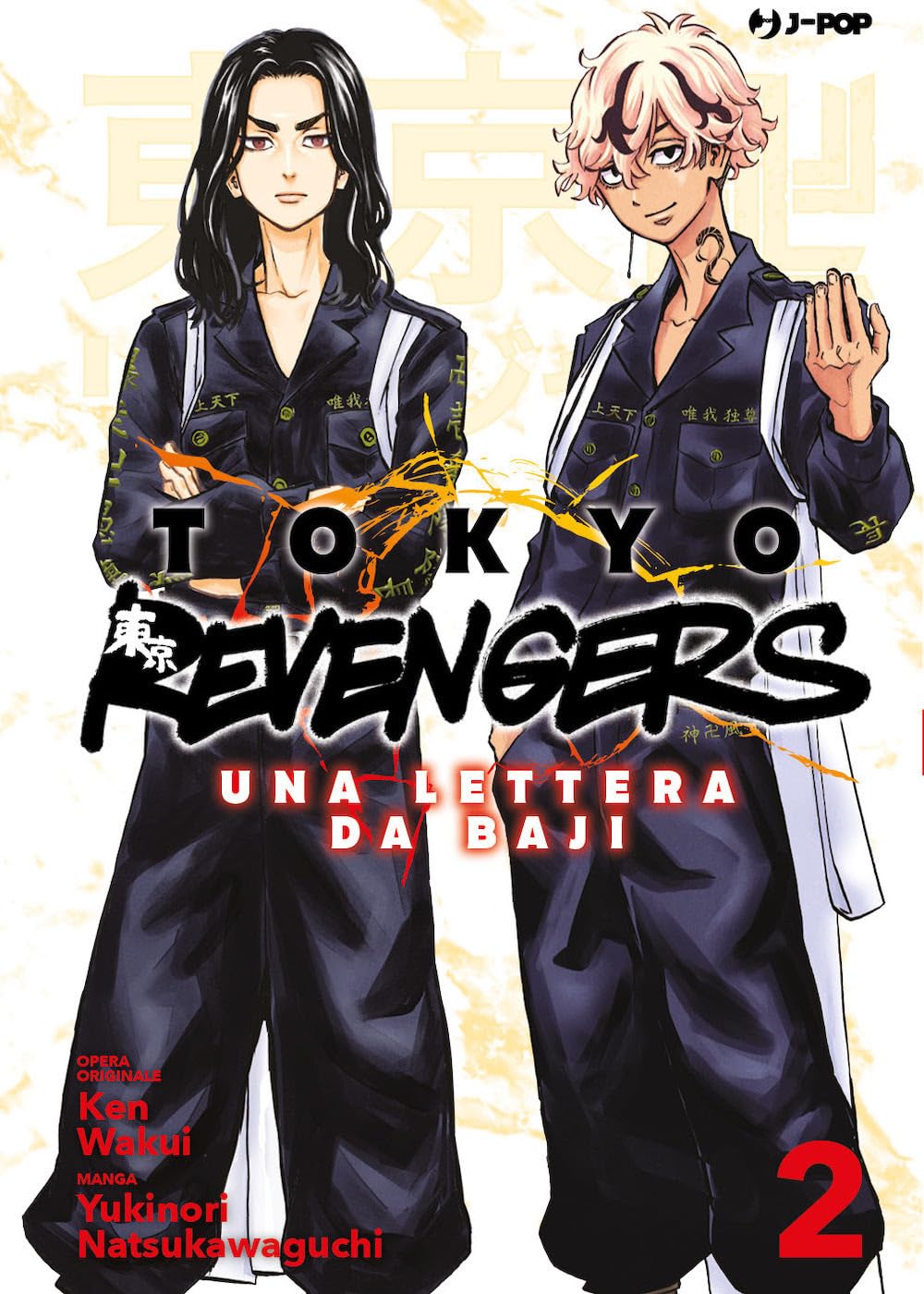 Tokyo revengers. Una lettera da Baji (Vol. 2)