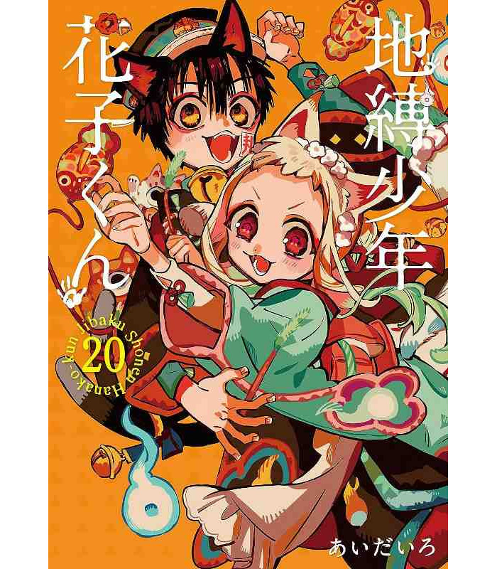 Hanako Kun - I sette misteri dell’Accademia Kamome 20 di AidaIro