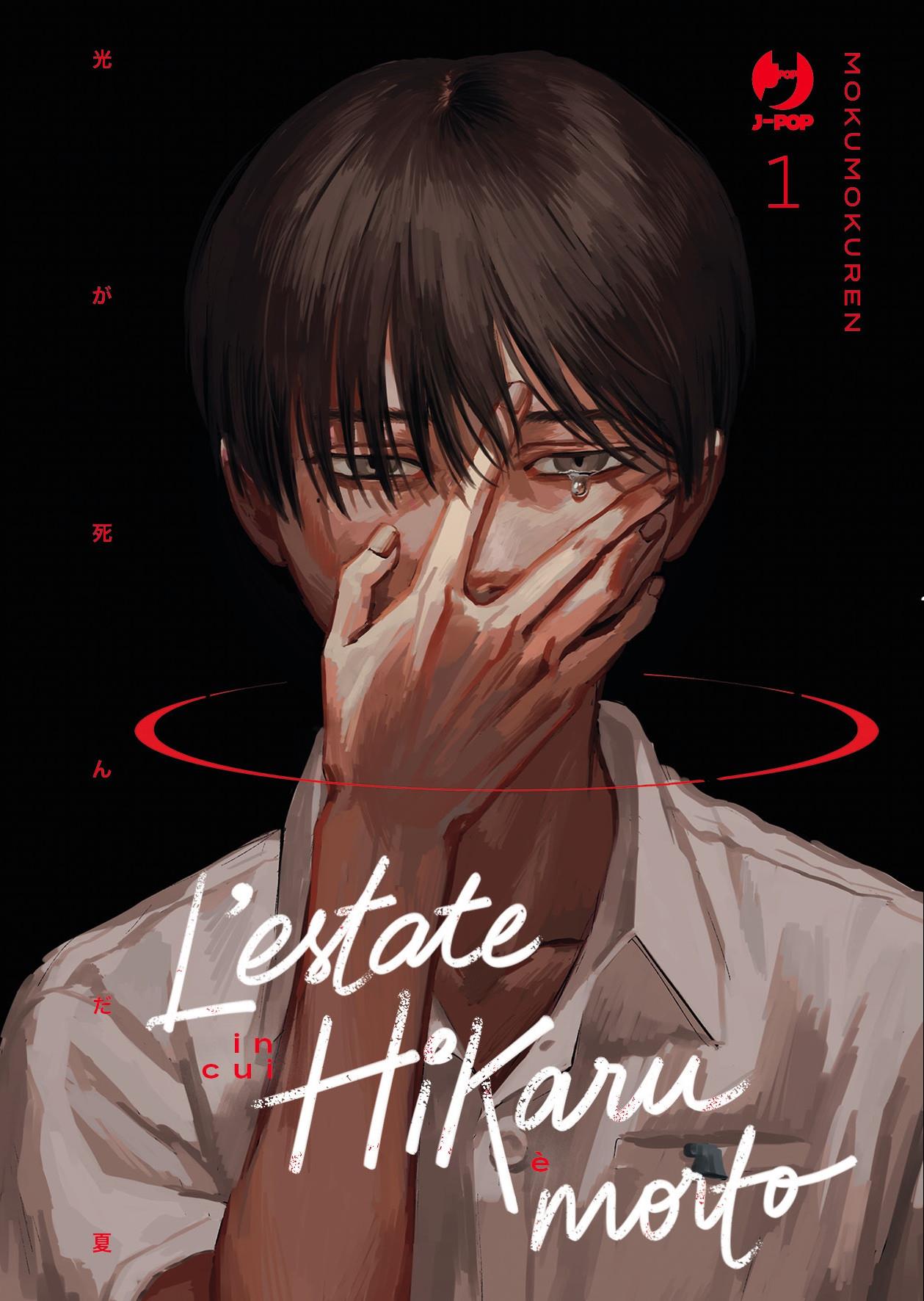 L’estate in cui Hikaru è morto di Mokumokuren - 1 Variant