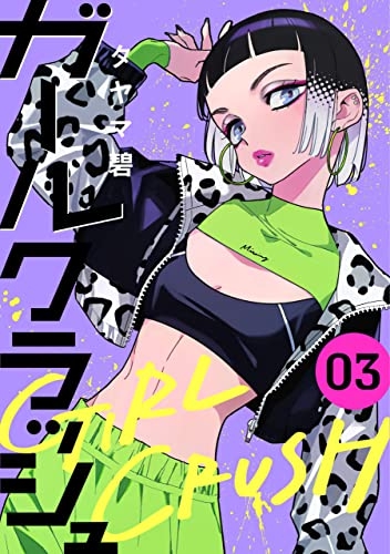 Girl Crush 3