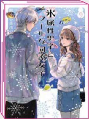Ice Guy & Cool Girl 9