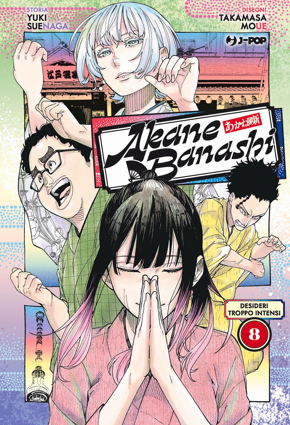 Akane Banashi 8