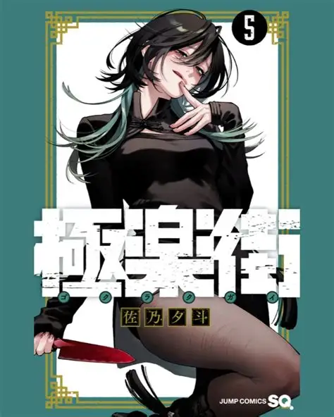 Gokurakugai 5 Collana Japan 184