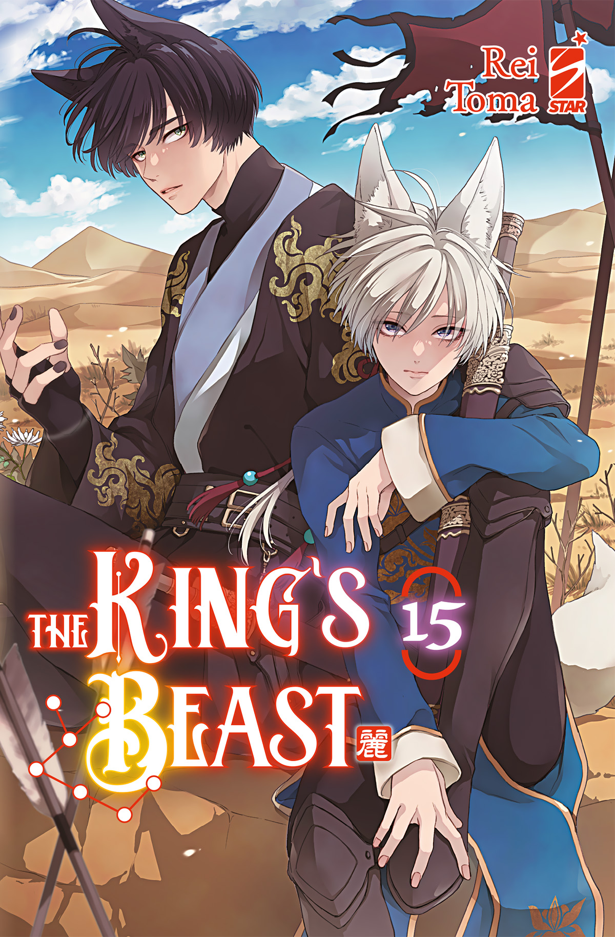 THE KING’S BEAST n. 15